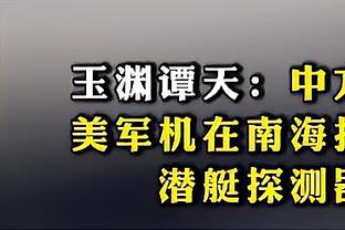 眼神似乎也不那么坚定了！客场0-2落后，镜头给到波切蒂诺